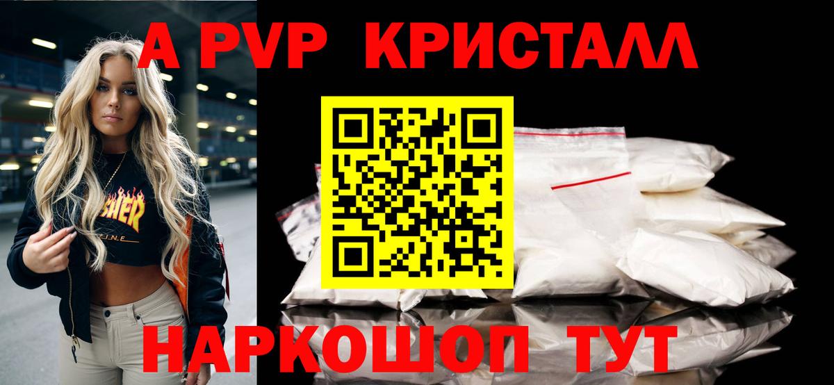 Alpha-PVP VHQ  Вход с VPN  Alpha-PVP Crystall  Alfa_PVP мука  Ейск 
