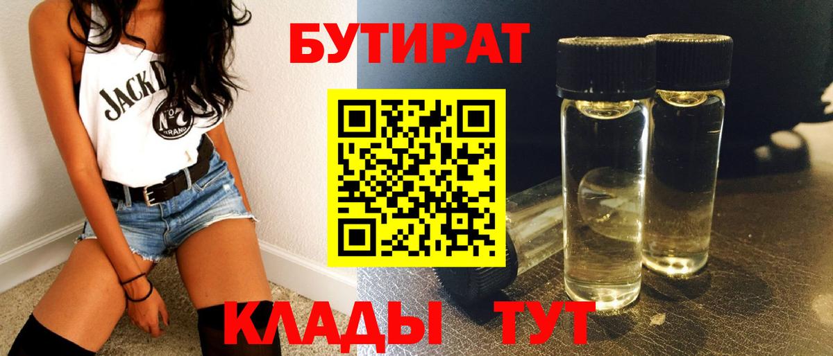 БУТИРАТ GHB Ейск