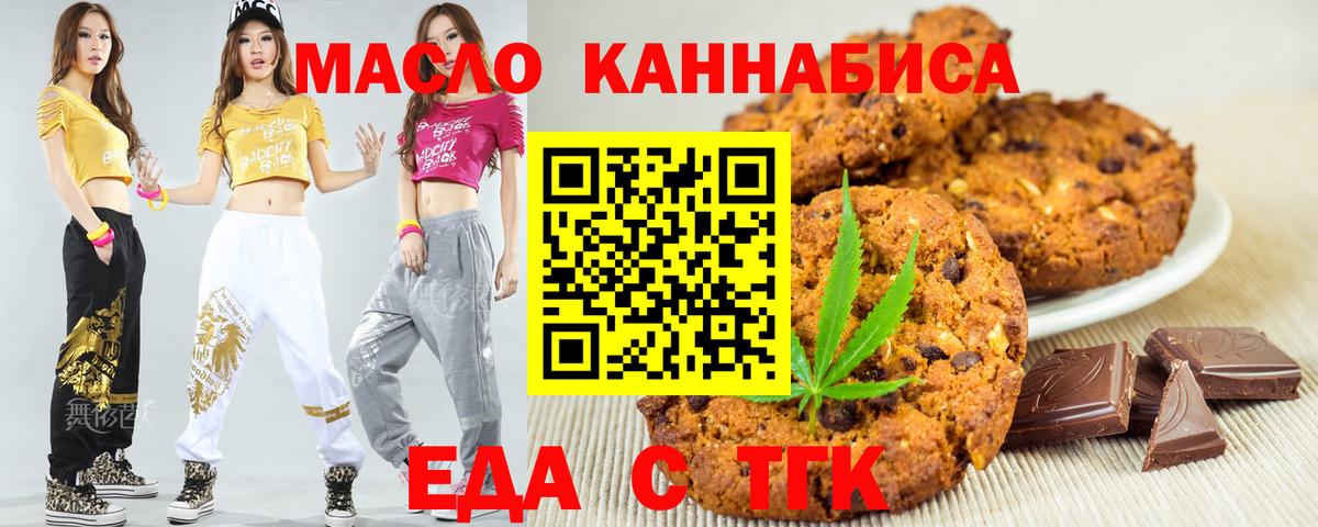 Ейск  Еда ТГК марихуана  Вход с VPN 
