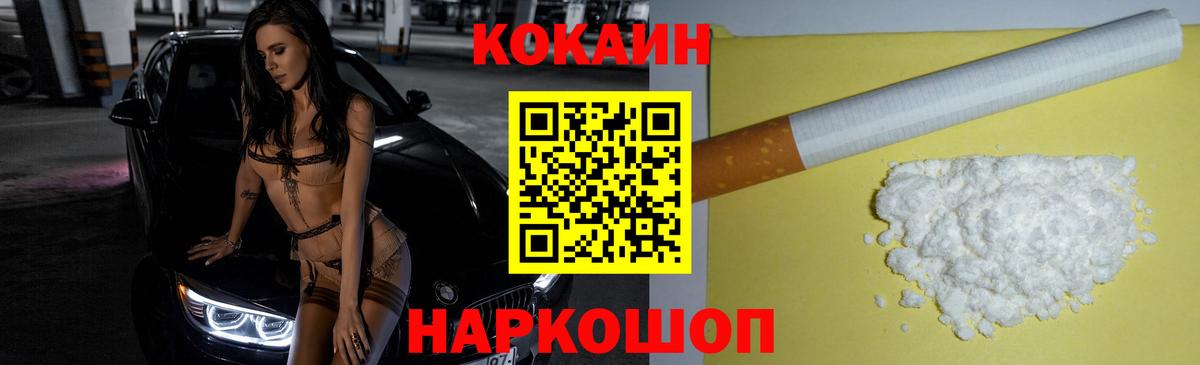 Кокаин 97%  Вход с VPN  Cocaine Колумбийский  Ейск 