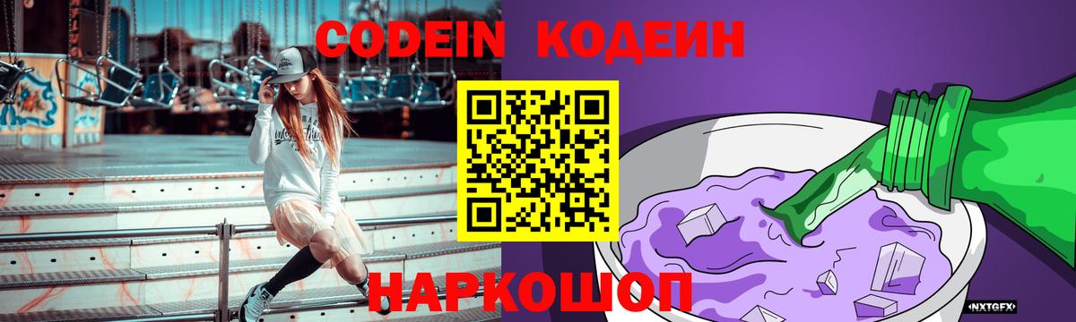 Кодеиновый сироп Lean Purple Drank  Кодеин напиток Lean (лин)  Ейск  Вход с VPN 
