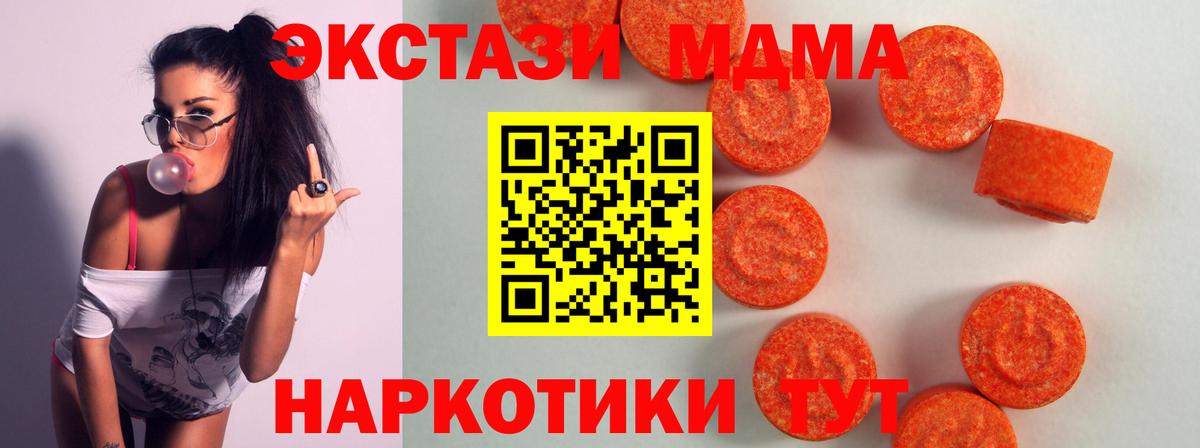 ЭКСТАЗИ MDMA  Экстази Cube  Ейск  МЕГА сайт  Вход с VPN  Экстази 