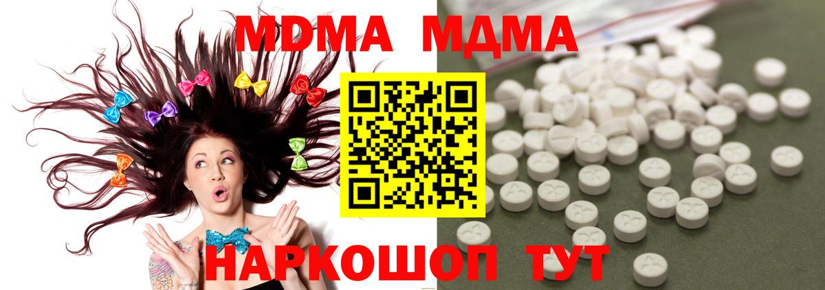 Ейск  MDMA молли  Вход с VPN  МДМА молли 