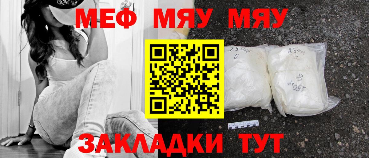 Меф мяу мяу мука Ейск