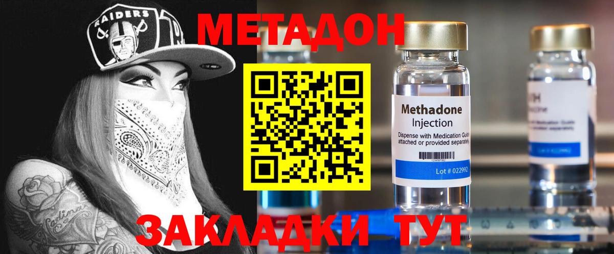 Метадон белоснежный  Вход с VPN  Ейск 