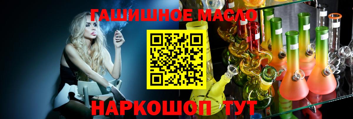 ТГК гашишное масло  Вход с VPN  Ейск 